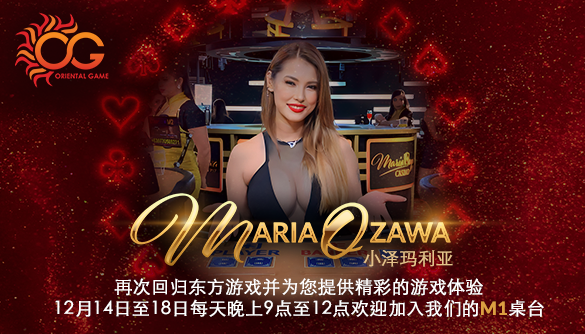 Oriental Game to offer early Christmas treat with Maria Ozawa event on December 14 to 18